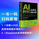 AI時代法律人智能手冊：DeepSeek實用指南 2025年 趙精武 翁壯壯著 法律出版社