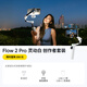 影石（Insta360）Flow 2 Pro 手機穩(wěn)定器手持云臺 三軸增穩(wěn)防抖智能跟拍vlog直播（靈動白 創(chuàng)作套裝）