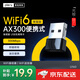 PLERY普銳U160 USB無線網(wǎng)卡WiFi6 智能免驅AX300 無線WiFi接收器 臺式機筆記本電腦外置主機網(wǎng)絡發(fā)射器 【光梭/隱刃】AX300/WiFi6/迷你款