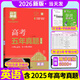 高考五年真題卷2026高考快遞5年真題匯編詳解新高考+全國卷 含2025年高考真題高中試卷高二高三一輪復習試題 英語(yǔ)（新高考+全國卷）26版附贈25年真題