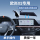 適用于21-23款長(cháng)安歐尚X5手機車(chē)載支架屏幕款專(zhuān)車(chē)導航手機支架款6 旗艦款-21-23款歐尚X5屏幕款