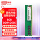 聯(lián)想（Lenovo）8GB DDR4 2666 臺式機內存條