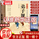 【自營正版】弟子規(guī)京東自營官方旗艦店 完整版正版原文注音版少兒童傳統(tǒng)國學(xué)啟蒙 【自營單冊】弟子規(guī) 官方正版