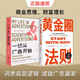 【當(dāng)當(dāng)正版包郵】一切從廣告開始 廣告學(xué)人適度的百年經(jīng)典著作 教科書級 金句標(biāo)注 精品典藏 傳媒營銷 正版書籍 一切從廣告開始+黃金圈法則