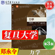 【官方包郵】復旦大學 力學 鄭永令 第三版 第3版+電磁學 第四4版 賈起民 高等教育出版社 面向21世紀課程教材 【鄭永令】力學（第三版）