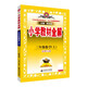 小學(xué)教材全解 三年級數學(xué)上 北師版  2025秋 薛金星 同步課本 教材解讀 掃碼課堂