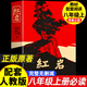 紅星照耀中國和紅巖正版原著八年級上冊必讀正版的課外書完整版無刪減8上初二閱讀名著配套人教版書籍人民文學中國青年教育出版社 紅巖