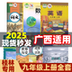 【廣西適用】新版2025適用初三3九年級上冊書全套課本人教版教材書九上教科書人教版初三上學期9年級上冊課本語文數(shù)學英語化學物理歷史道德與法治書人教版 初三上冊全套課本人教版九上全套書 【桂林】適用全套
