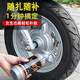 汽車(chē)輪胎自動(dòng)補胎液摩托車(chē)電動(dòng)車(chē)自行車(chē)真空胎內胎自補液補胎膠水 1瓶+配件氣嘴+配件扳手 無(wú)規格