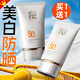 百雀羚（PECHOIN）防曬美白防曬乳SPF50+紫外線(xiàn)美白防曬二合一學(xué)生夏季護膚品 2瓶美白防曬乳【共90g】