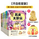 【不白吃官旗】我是不白吃全系列漫畫圖書 山海經(jīng) 吃透中國史 三國 西游記 國寶 物理太好玩全冊兒童科普類教育漫畫書 【學(xué)科系列套裝全9冊】贈金片+大大抱枕