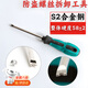 GISAEV拆車(chē)牌螺絲刀汽車(chē)上牌照防盜螺絲釘拆卸工具防盜車(chē)牌照專(zhuān)用螺絲刀 u型防盜安裝工具【u2.3】