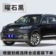 GOOT奇瑞瑞虎8plus珍珠白補漆筆proL曜石黑色原廠(chǎng)汽車(chē)劃痕修復自噴漆 曜石黑 【推薦套裝】色漆+光油+補土