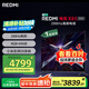 小米（MI）REDMI電視X85 2025款 85英寸 節(jié)能版 288Hz高刷 4GB+64GB L85RB-RXE 一級能效 國家補(bǔ)貼