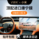 VWK適配于25款小米YU7屏幕鋼化膜保護膜中控高清汽車用品內(nèi)飾配件 自動貼膜器【導航+后排空調(diào)】超清膜