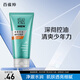 百雀羚男士洗面奶凈衡保濕磨砂潔面膏100g品質(zhì)國(guó)貨送男友