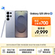 三星Samsung Galaxy S25 Ultra 超擬人AI助理 2億像素 AI拍照 翻譯手機(jī) 游戲手機(jī) 12GB+512GB 鈦銀藍(lán)