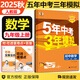 自選】2025秋新版五年中考三年模擬九年級(jí)上下冊(cè)53五三語(yǔ)文數(shù)學(xué)物理化學(xué)英語(yǔ)政治歷史部編人教版初三5年中考3年模擬 九年級(jí)上冊(cè)數(shù)學(xué) 人教版（25秋）