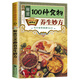 國醫(yī)絕學健康館 16冊 圖解養(yǎng)生經(jīng)典套裝 百病食療刺血治病神農(nóng)本草女人經(jīng)老祖?zhèn)髌浇饏T要略 中華傳統(tǒng)偏方 黃帝內(nèi)經(jīng)九型體質(zhì)養(yǎng)生法 解密100種食物養(yǎng)生妙方