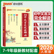 26版初中文言文完全解讀（人教版）新教材 16K