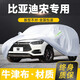 卓釔皓比亞迪宋plus/pro車(chē)衣全車(chē)罩dmi混動(dòng)ev電動(dòng)遮陽(yáng)防曬防雨外罩車(chē)套 加棉絨加厚牛津布汽車(chē)車(chē)衣罩外套 比亞迪宋新能源/混動(dòng)專(zhuān)用車(chē)衣罩