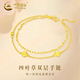 中國(guó)黃金（CHINA GOLD）黃金手鏈女款足金幸運(yùn)四葉草雙層手飾品情人節(jié)生日禮物送女友愛(ài)人 幸運(yùn)四葉草手鏈 約2.1g