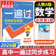 高中一遍過必修一高一上學(xué)期高一一遍過物理必修三2026【科目自選】必修二2必修一必修1一遍過2025必修二 京東快遞包郵 高中學(xué)思過3區(qū)8過刷新題天星教育高中教輔 【必修一】數(shù)學(xué) 人教A版（2026高