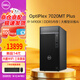 戴爾(DELL)OptiPlex7020MT PLUS商用大模型訓練Ai臺式電腦主機i9-14900K/64G/1T+4T/A2000/WIFI定制