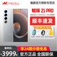 MEIZU/ 魅族 21 PRO 全網通5G手機【24期免息+現(xiàn)貨速發(fā)】驍龍8Gen3 IP68 魅族21pro手機 AI旗艦手機 【鈦好用】星鈦銀 16GB+1TB （官方標配）
