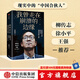 我曾走在崩潰的邊緣 俞敏洪 在絕望中尋找希望 在對的時間做對的事 我生命中的那些日子 作者 中信出版社圖書