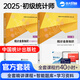 統(tǒng)計(jì)社官方2025年初級(jí)統(tǒng)計(jì)師考試教材+學(xué)習(xí)指導(dǎo)與習(xí)題 統(tǒng)計(jì)師初級(jí)教材2025初級(jí)統(tǒng)計(jì)師教材網(wǎng)課真題