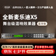 麥樂(lè)迪X5前級(jí)效果器ktv專業(yè)數(shù)字音頻處理器卡拉ok混響器混音器防嘯叫家庭影院電吉他家用效果器 X5效果器(藍(lán)牙版)