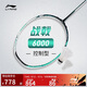 李寧羽毛球拍專(zhuān)業(yè)級全碳素戰戟6000控制型訓練5U單拍無(wú)線(xiàn)AYPU007