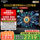 創(chuàng)維電視55A5F Pro 55吋游戲智能平板電視機(jī)QD-Mini LED 55英寸超越oled黑騎士 家電補(bǔ)貼20% 以舊換新 55英寸 新品55A5F Pro【包安裝】