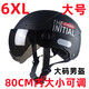 行后6XL加大號(hào)頭盔男士特大碼大頭圍80cm夏季半盔男70寬松安全帽 升級(jí)款【大頭圍】80內(nèi)-黑色-短鏡