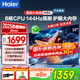海爾（Haier）電視小紅花H5C系列55/65/75吋4K超高清超大存儲 144HZ高刷護眼超薄全面屏WiFi6彩電液晶游戲電視機 55英寸 升級款/3+32G/144Hz 海爾電視H5系列