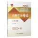 2025年版公路水運工程試驗檢測考試高頻考點(diǎn)精編（公路基礎、道路工程、橋梁隧道工程）人民交通出版社旗艦店 2025公共基礎