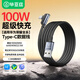畢亞茲 適用Type-c數(shù)據(jù)線6A超級(jí)快充線手游彎頭充電線華為榮耀100W88WPura/Mate70Pro+/X6手機(jī)平板1.5米