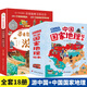 【正版速發(fā)】中國國家地理繪本全10冊 兒童幼兒南夫子廟故宮長(cháng)江三峽中國地理繪本人文啟蒙讀物幼兒園圖畫(huà)故事書(shū) 【全18冊】幼兒趣味中國地理繪本+帶著(zhù)孩子游中國