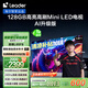 統(tǒng)帥海爾Ieader L65F8 65英寸504分區(qū)MiniLED智慧屏京東自營6+128G高刷游戲AI電視國家補(bǔ)貼20%一級能效