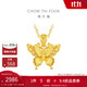 周大福 小版金絲羽蝶蝴蝶黃金吊墜(工費380)約2.65g EOF1374