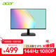 宏碁（acer）23.8英寸辦公輕電競+144Hz+VGA/HDMI雙接口顯示器EK241Y P6