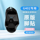 黑皇適用于 G304 G102二代 G402鼠標(biāo)腳貼替換型鼠標(biāo)貼足貼 鼠標(biāo)底座 腳墊 速度型順滑耐磨 G402 原版黑色腳貼 厚款替換型一副