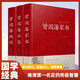 精裝珍藏版3冊 曾國藩家書 冰鑒 挺經(jīng) 全集正版 白話文 曾國潘傳全書家訓日記人物傳記書籍名人
