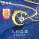 老廟黃金項(xiàng)鏈女足金套鏈星月之戀送女友老婆生日節(jié)日禮物 約：2.3g