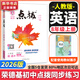 【2026學(xué)年】2025秋新版點(diǎn)撥八年級(jí)上冊(cè)同步新版教材 初二知識(shí)點(diǎn)梳理解讀練習(xí)題初二 八年級(jí)上下冊(cè)課本全解全析 八年級(jí)上冊(cè)【英語】人教版（25秋新版）