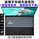 熙露 2025款華碩天選6Pro/5Pro/5/4/3鍵盤膜天選3/4Plus屏幕保護(hù)膜銳龍AI版/Air外殼貼紙 硅膠透明鍵盤膜 華碩天選6Pro（16英寸）