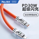 能適蘋果充電線PD快充30W數(shù)據(jù)線typec轉(zhuǎn)lightning適用iphone14pro/max/13/12/11/x/8鋅合金加粗線2米橙