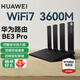 華為路由器BE3Pro雙頻聚合無線路由器WiFi7新款千兆家用無線穿墻王信號增強5G漏油器游戲加速mesh 華為BE3Pro【W(wǎng)iFi7+3600M】