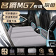 大語(yǔ)名爵mg7汽車(chē)后排睡墊車(chē)載床墊睡覺(jué)神器專(zhuān)用折疊床配件后座適用于 【灰色-有儲物袋】五件套 【官方原配】07-10款名爵MG7